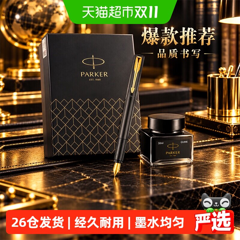 【下拉详情有优惠】PARKER/派克钢笔威雅黑金墨水笔礼盒书写套装