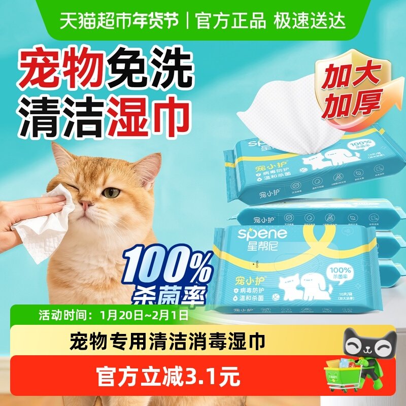 宠物湿巾免洗湿纸巾消毒清洁眼部去泪痕猫咪狗狗专用擦脚杀菌除臭,洗护清洁剂/卫生巾/纸/香薰,常规湿巾,淘宝优惠券,粉丝福利购,淘宝优惠卷
