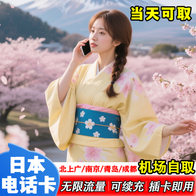 【机场自取】日本电话上网卡无限流量卡softbank旅游4/5G支持eSIM
