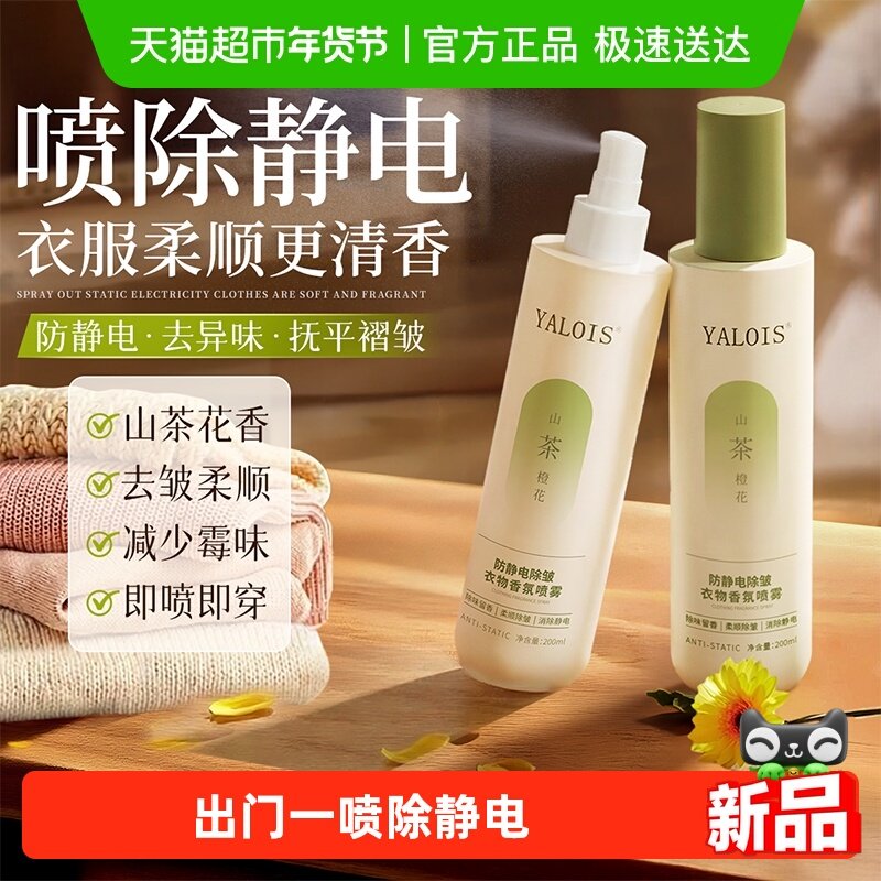 防静电喷雾衣服去除静电衣物除味香氛喷雾头发毛衣去异味柔顺剂抗,洗护清洁剂/卫生巾/纸/香薰,空气芳香剂,淘宝优惠券,粉丝福利购,淘宝优惠卷