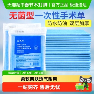 安其生一次性中单医用床单无菌垫单手术单护理垫产妇医疗美容院用