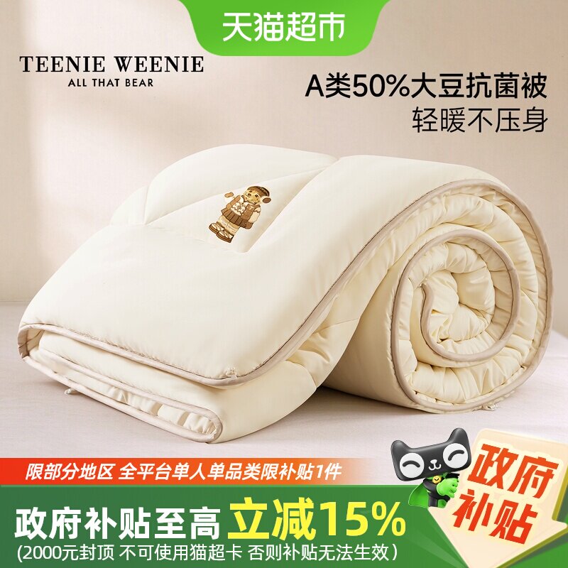 TeenieWeenie抗菌保暖大豆被