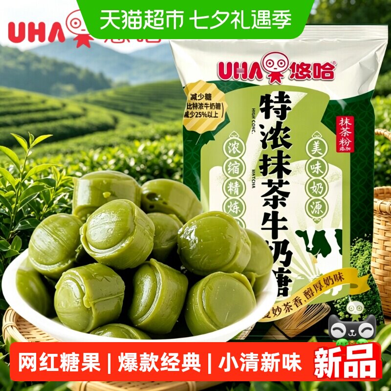 UHA悠哈特浓抹茶牛奶糖网红爆款小清新糖婚庆结婚喜糖袋装送女友