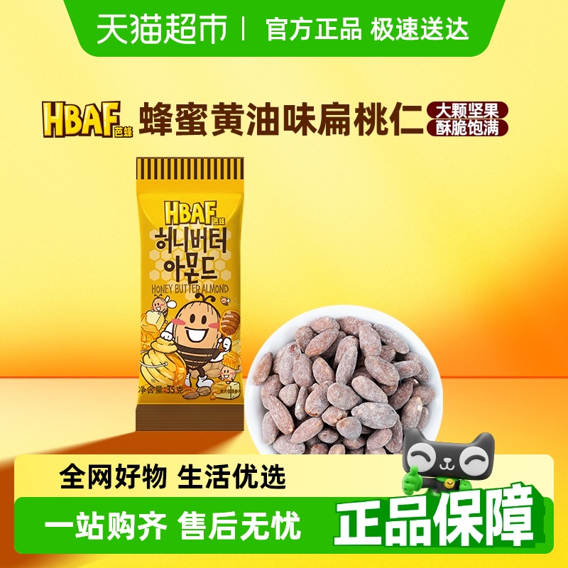 芭蜂进口坚果蜂蜜黄油味扁桃仁原韩国汤姆农场休闲零食小吃