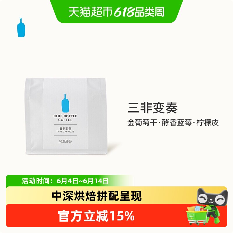 BlueBottleCoffee蓝瓶咖啡 三非变奏咖啡豆 拼配烘焙冷萃咖啡豆