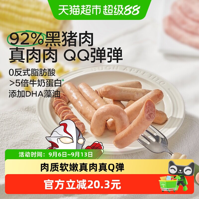 宝宝馋了92%黑猪肉肠真空锁鲜图片