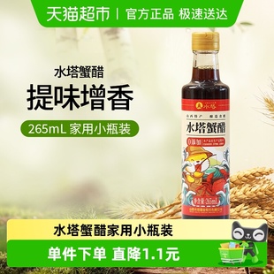 水塔蟹醋265ml点蘸蟹醋海鲜伴侣鱼螃蟹海鲜专用提味 包邮 顺丰