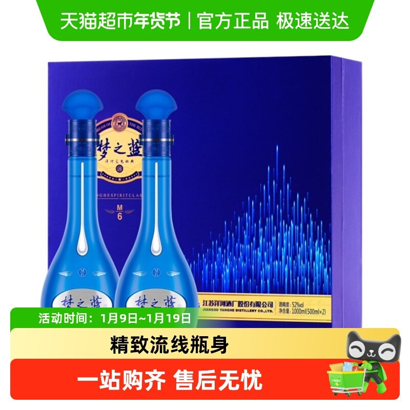 洋河梦之蓝M6-52度礼盒 绵柔 浓香型白酒 自营
