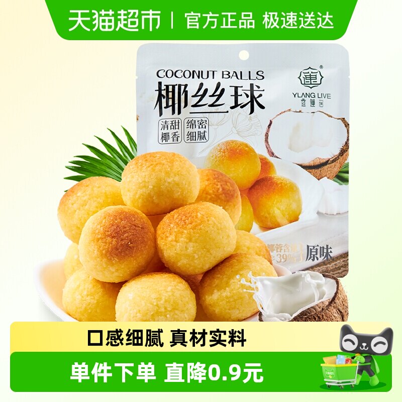 宜莲居椰丝球椰子球椰蓉小面包糕点蛋糕甜点网红零食早餐点心