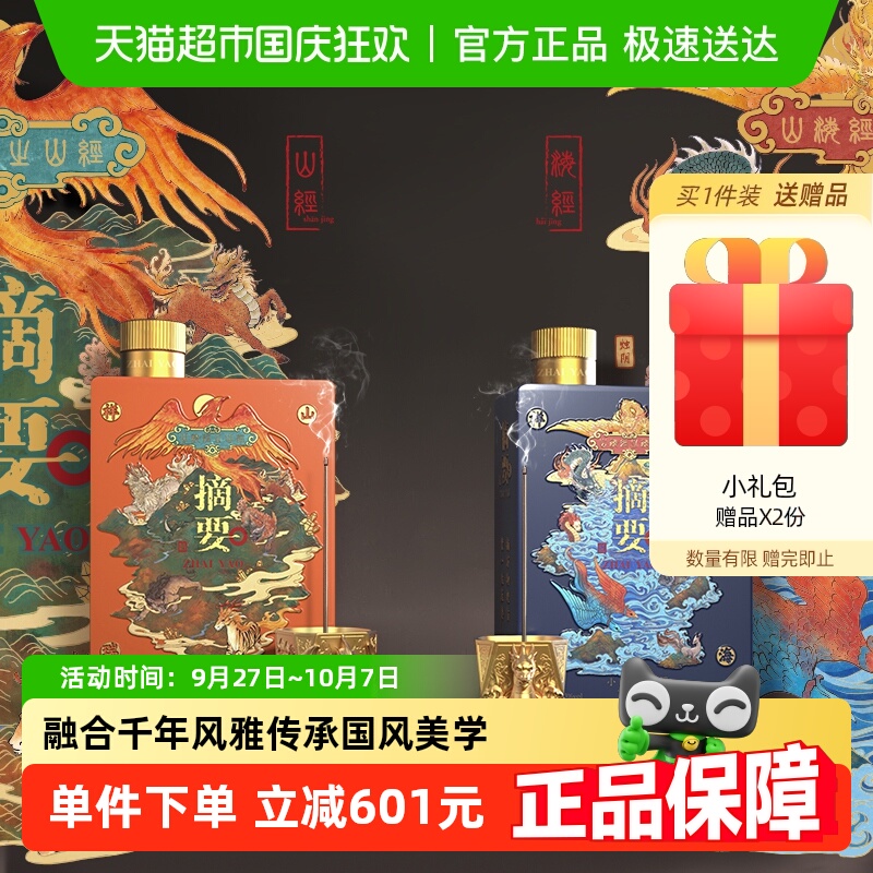 摘要山海祥瑞礼盒装白酒