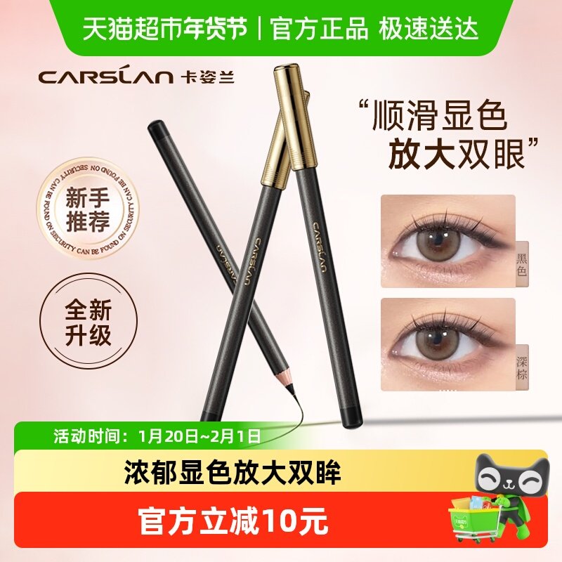 卡姿兰眼线胶笔硬头铅笔不易晕染防水持久新手初学者极细正品名牌,彩妆/香水/美妆工具,眼线,淘宝优惠券,粉丝福利购,淘宝优惠卷
