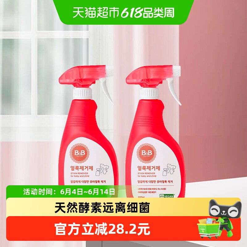 保宁米迪恩必恩贝韩国进口新生儿宝宝衣物BB斑点喷雾剂500ml*2瓶