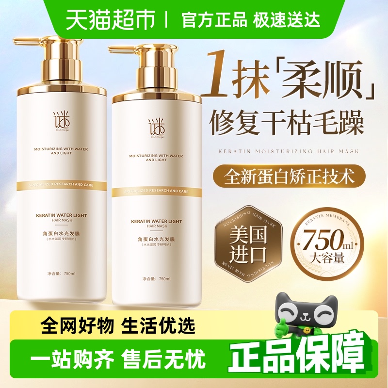 胖东來严选！进口角蛋白发膜TOPI