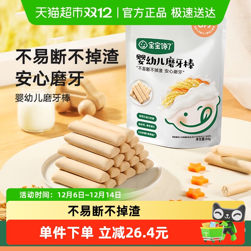 宝宝馋了婴幼儿磨牙棒饼干宝宝零食儿童无添加白砂糖辅食