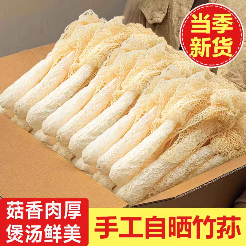 净重古田竹荪干煲汤竹笙长裙农家新鲜本色竹荪食用菌散装凉拌干货