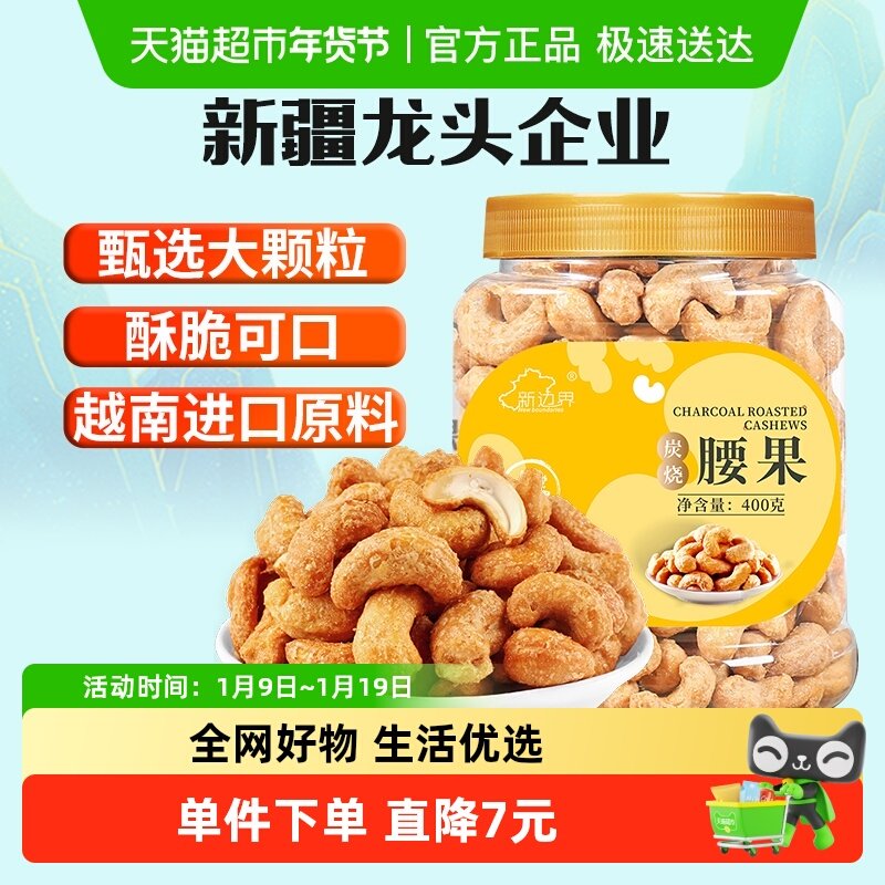 新边界炭烧大腰果仁400g非带皮盐焗原味紫皮干果坚果零食越南干货,零食/坚果/特产,腰果,淘宝优惠券,粉丝福利购,淘宝优惠卷