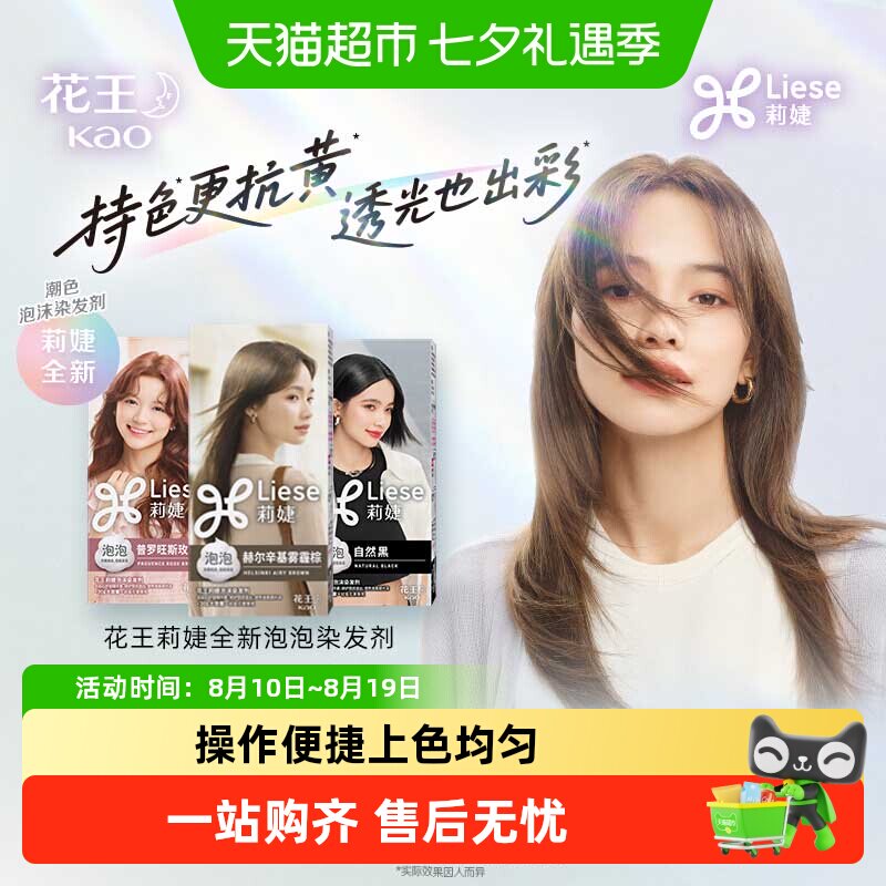 KAO/花王莉婕Liese泡沫染发剂长发组合装家用在家染泡泡染发