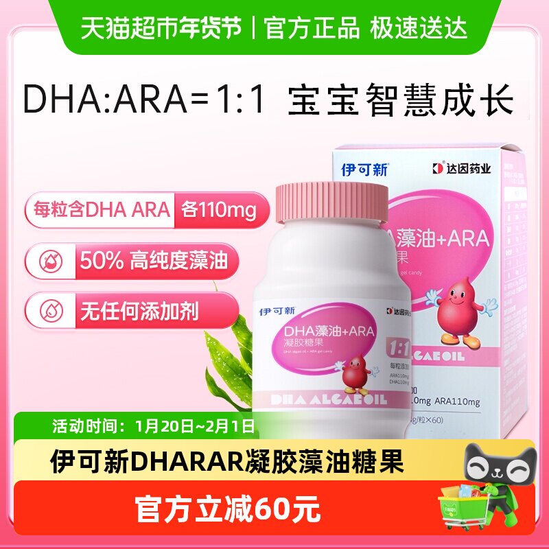 伊可新DHA藻油+ARA宝宝儿童学生营养高纯度记忆力学习正品,保健食品/膳食营养补充食品,DHA/EPA/DPA亚麻酸,淘宝优惠券,粉丝福利购,淘宝优惠卷