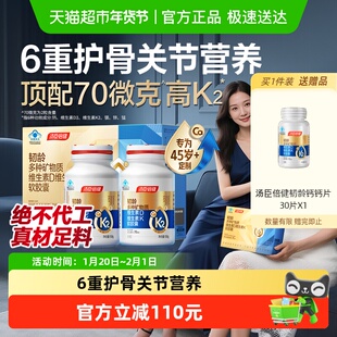 年货汤臣倍健韧龄70微克液体钙胶囊维生素成人中老年女补钙片正品