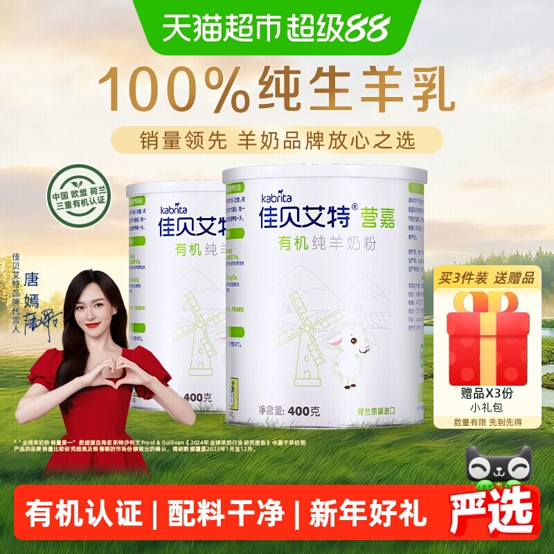 佳贝艾特进口有机成人羊奶粉