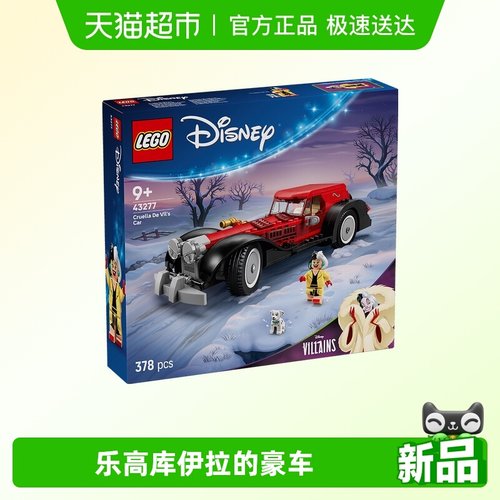 LEGO9+库伊拉的豪车积木