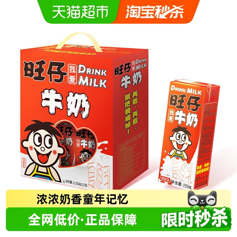 旺旺旺仔牛奶250ml12盒 3.5元 - 86线报