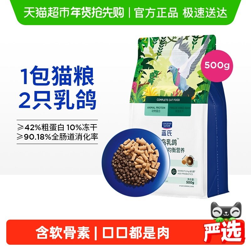 蓝氏猎鸟乳鸽全价猫粮全阶段通用生骨肉夹心