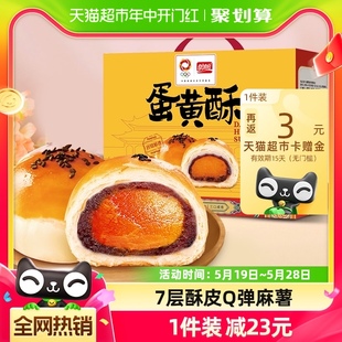 盼盼蛋黄酥礼盒1kg 1箱早餐面包零食小吃休闲食品麻薯蛋糕点心