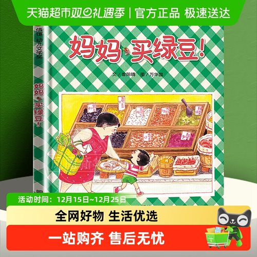 妈妈买绿豆抱抱精装硬壳绘本无书