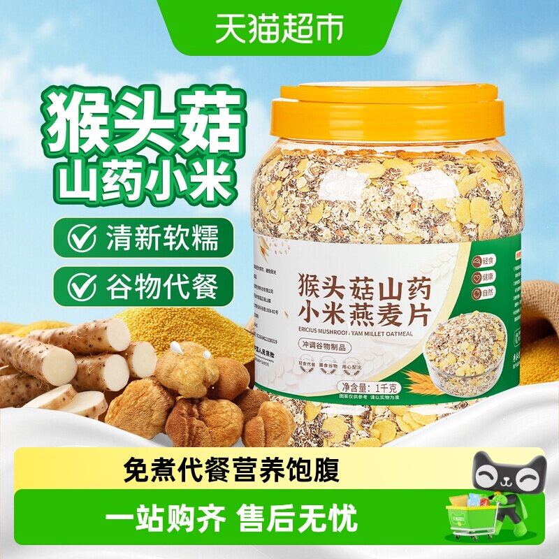 欧享客猴头菇山药小米燕麦片免煮代餐饱腹即食营养粗粮早餐粥 - 实物图