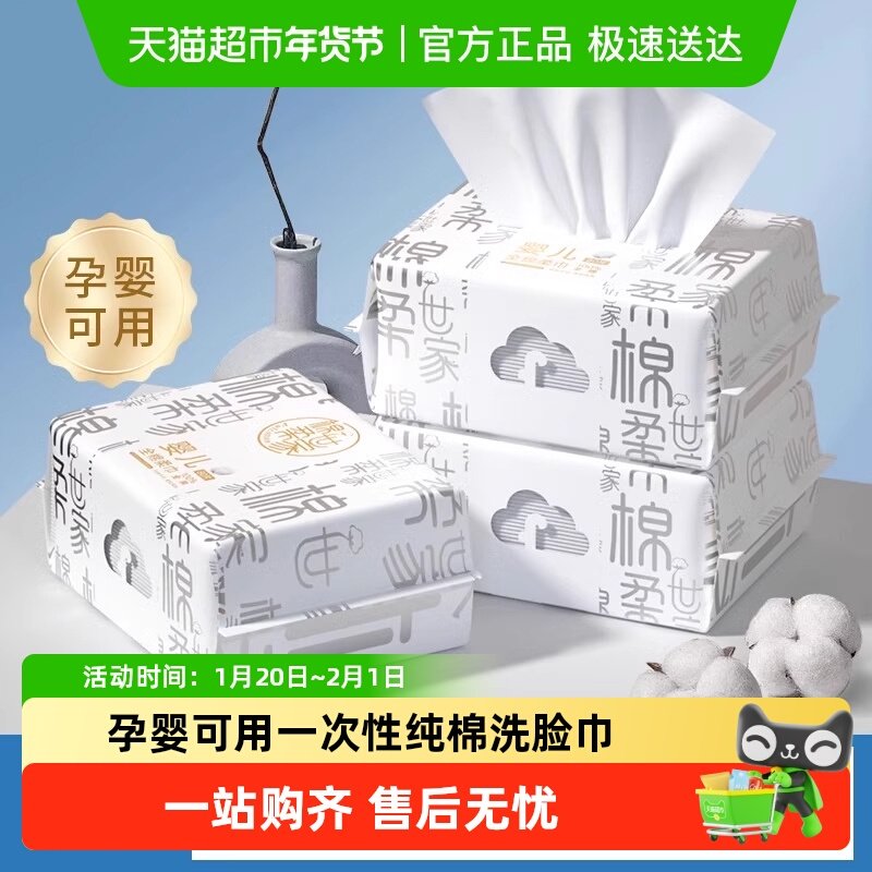 棉柔世家婴儿纯棉棉柔巾新生宝宝专用一次性洗脸巾干湿两用擦脸巾,居家布艺,一次性洗脸巾/压缩毛巾,淘宝优惠券,粉丝福利购,淘宝优惠卷