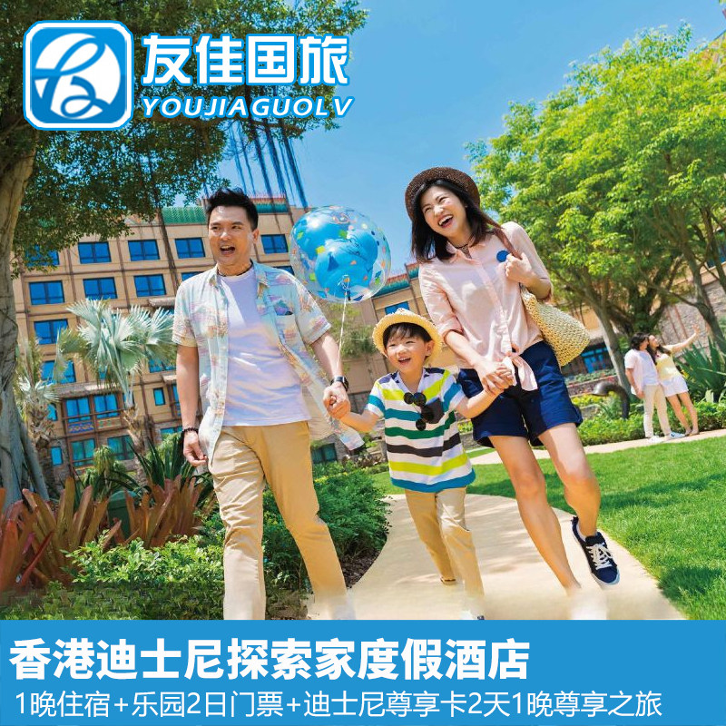 香港迪士尼3天2晚