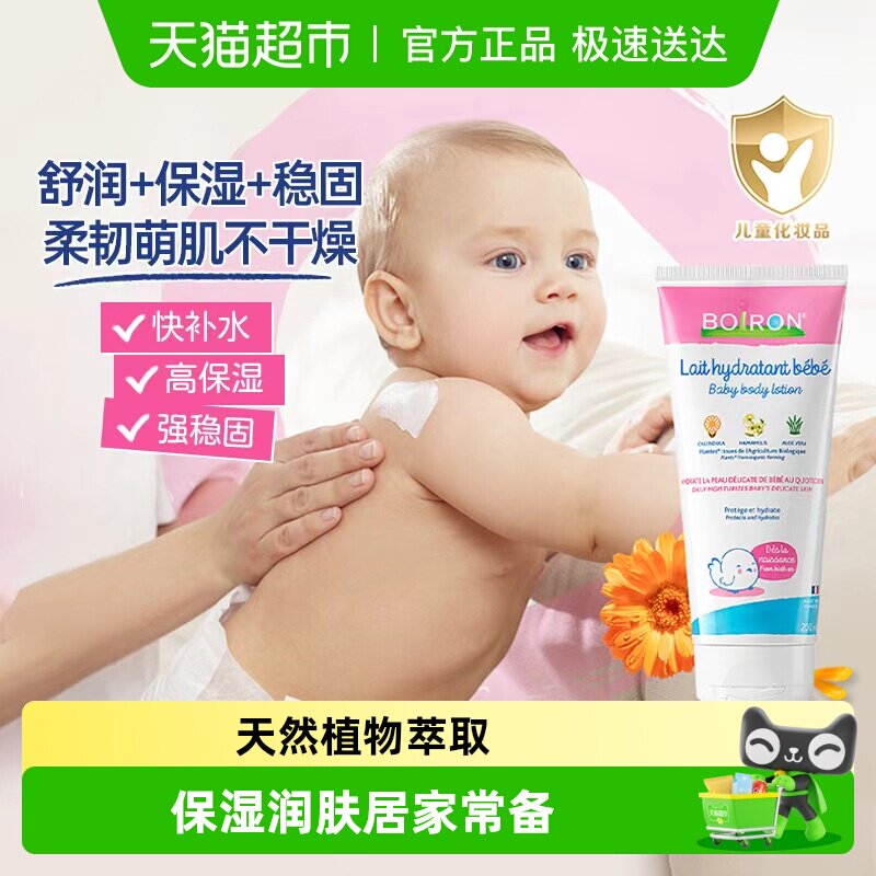 Boiron宝弘金盏花宝宝润肤乳婴儿止痒干燥身体保湿滋润补水全身