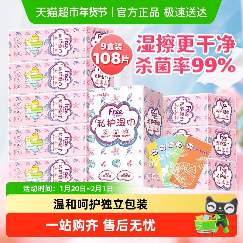 【超级桶】Free飞私处卫生湿巾厕纸私护湿纸巾护理【官方正品】,洗护清洁剂/卫生巾/纸/香薰,常规湿巾,淘宝优惠券,粉丝福利购,淘宝优惠卷