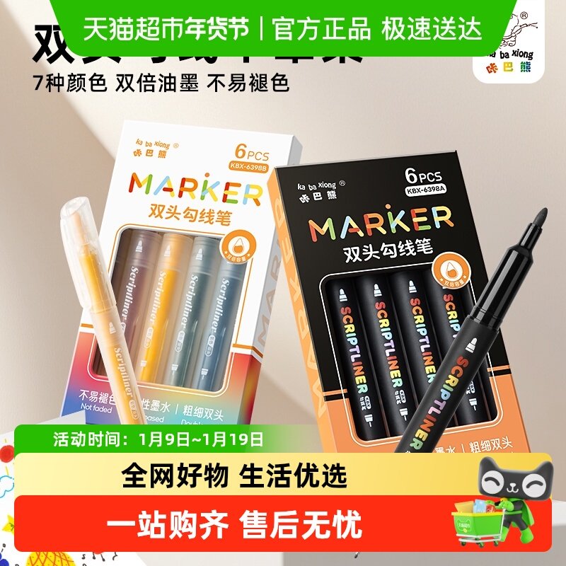 咔巴熊油性双头勾线笔美术专用学生用勾线水粉油画描线笔粗细双头,文具电教/文化用品/商务用品,勾线笔,淘宝优惠券,粉丝福利购,淘宝优惠卷