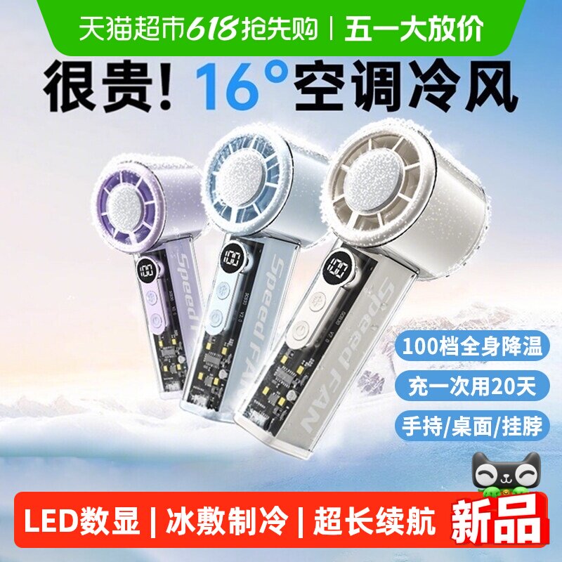 超高速制冷冰敷手持小风扇小型便携式静音强力超长续航降温神器电