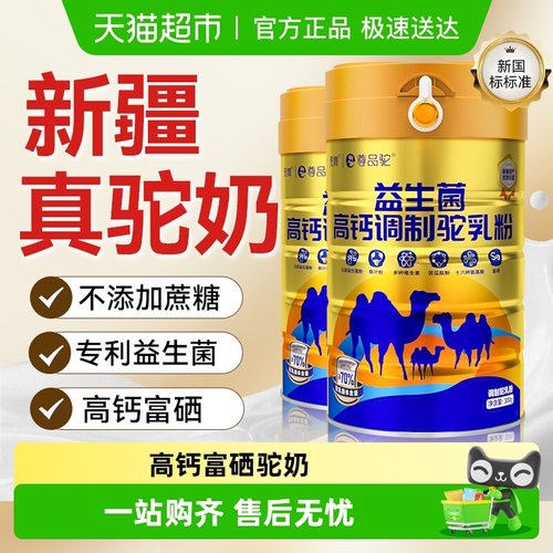 贡舞益生菌奶粉新疆正宗高钙富硒