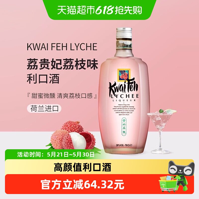 迪可派荔贵妃荔枝味利口酒荷兰进口洋酒女生力娇酒鸡尾调酒