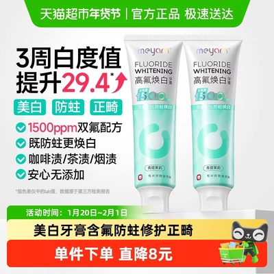 美白去黄含氟牙膏防蛀固齿米妍