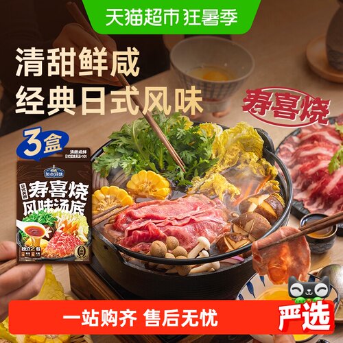 加点滋味日式关西寿喜烧汤底