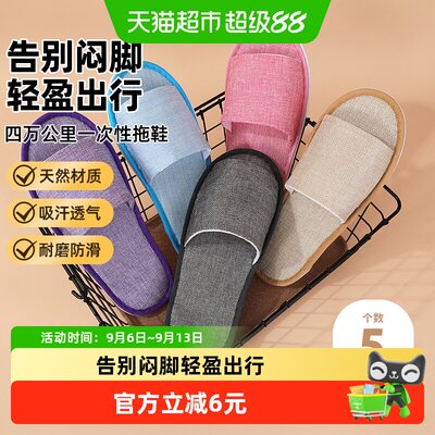 四万公里旅行拖鞋清爽透气5双