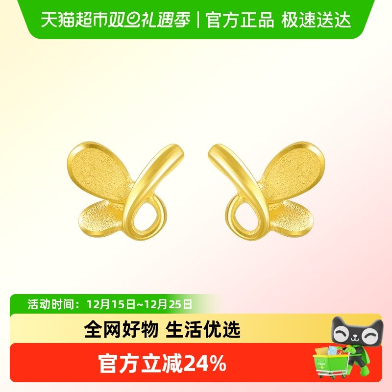 周生生蝴蝶耳环黄金足金耳饰