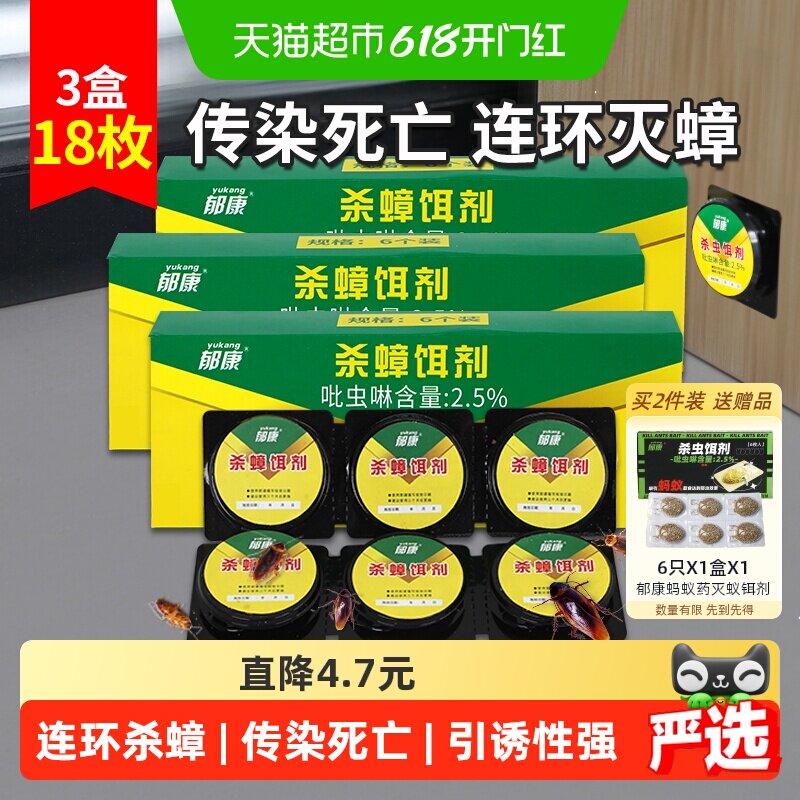郁康蟑螂药家用非无毒全窝端正品第强效一名虫卵双杀灭除杀蟑胶饵
