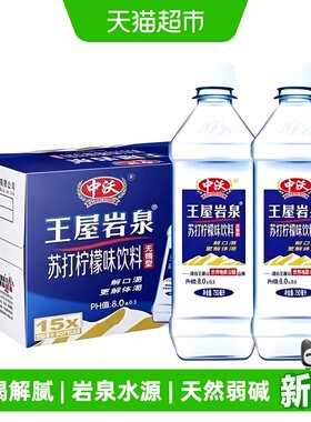 中沃整箱装碱性水苏打水