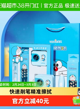 天文电动文具A6302套装哆啦A梦礼盒A6303自动削笔器卷笔刀小学生