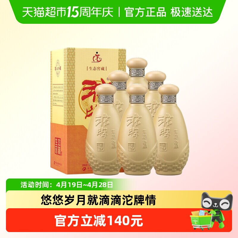舍得酒沱牌生态窖藏50度浓香型500MLX6瓶箱装白酒送礼口粮酒自饮