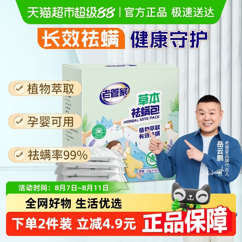 包邮老管家草本除螨包床上植物祛螨袋药包床单被子床垫防螨虫
