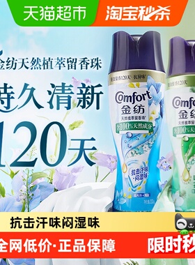 【下拉享优惠】金纺护衣留香珠爆香珠珠 雪松+蓝风铃200g*2瓶