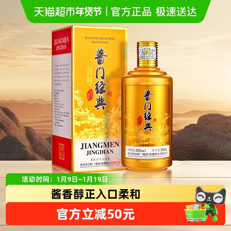 茅台酱门经典酱门酱星酱香型白酒 53度500ml*1瓶飞天祥云单瓶