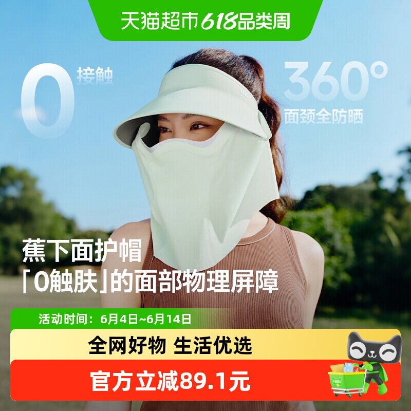 蕉下零触全防护空顶防晒帽女磁吸帽子户外功能帽可拆卸面罩帽防晒